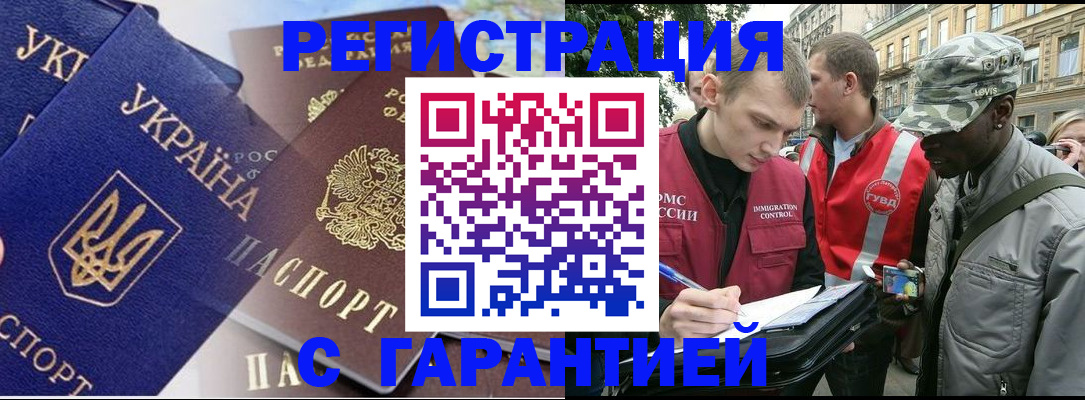 прописка в Петропавловске-Камчатском