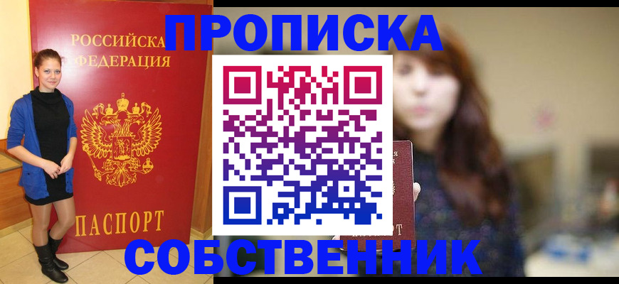 прописка поиск в Петропавловске-Камчатском
